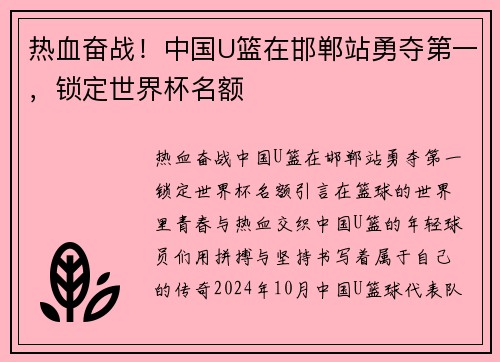 热血奋战！中国U篮在邯郸站勇夺第一，锁定世界杯名额