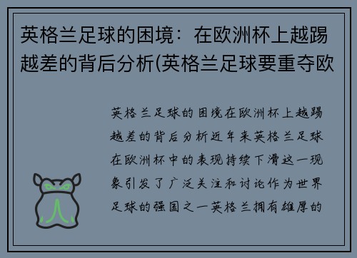 英格兰足球的困境：在欧洲杯上越踢越差的背后分析(英格兰足球要重夺欧战霸权)