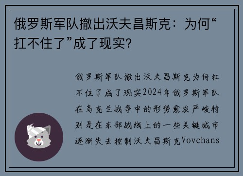 俄罗斯军队撤出沃夫昌斯克：为何“扛不住了”成了现实？