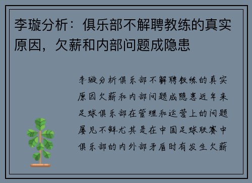李璇分析：俱乐部不解聘教练的真实原因，欠薪和内部问题成隐患