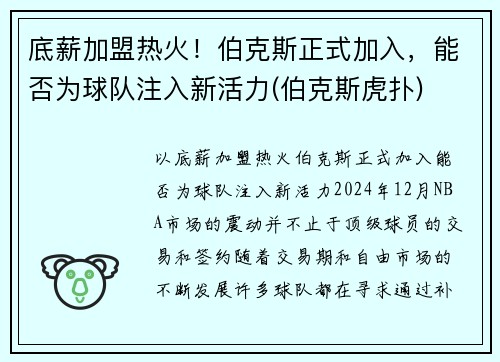 底薪加盟热火！伯克斯正式加入，能否为球队注入新活力(伯克斯虎扑)