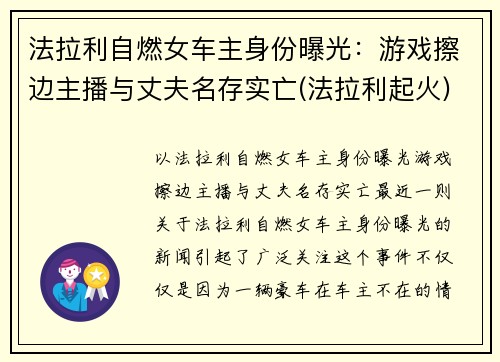 法拉利自燃女车主身份曝光：游戏擦边主播与丈夫名存实亡(法拉利起火)