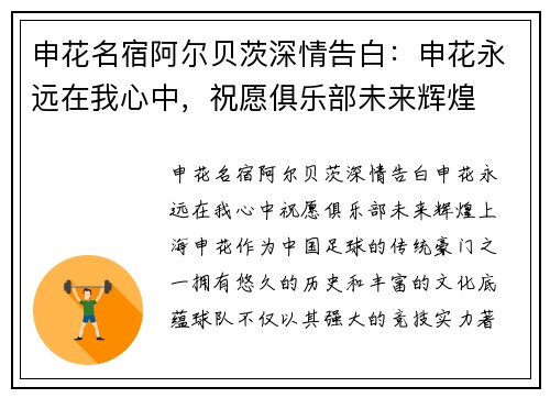 申花名宿阿尔贝茨深情告白：申花永远在我心中，祝愿俱乐部未来辉煌