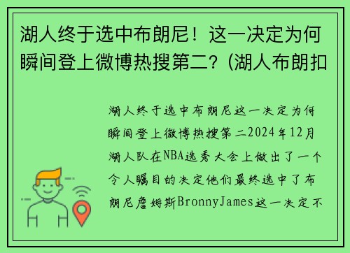 湖人终于选中布朗尼！这一决定为何瞬间登上微博热搜第二？(湖人布朗扣篮)