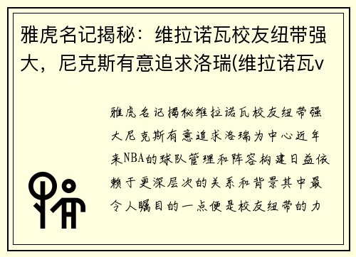 雅虎名记揭秘：维拉诺瓦校友纽带强大，尼克斯有意追求洛瑞(维拉诺瓦vs奎亚斯)
