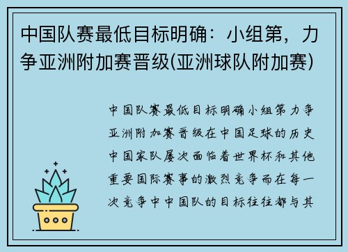 中国队赛最低目标明确：小组第，力争亚洲附加赛晋级(亚洲球队附加赛)