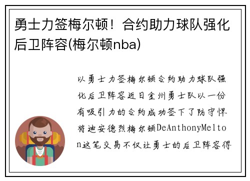 勇士力签梅尔顿！合约助力球队强化后卫阵容(梅尔顿nba)