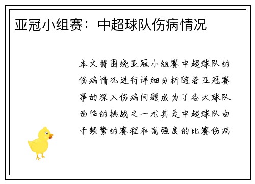 亚冠小组赛：中超球队伤病情况