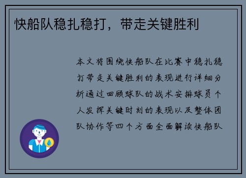 快船队稳扎稳打，带走关键胜利