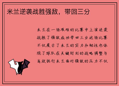 米兰逆袭战胜强敌，带回三分