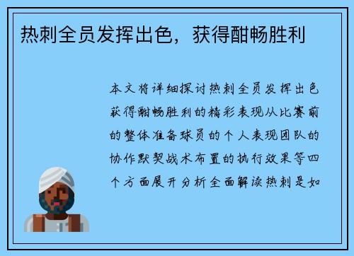 热刺全员发挥出色，获得酣畅胜利