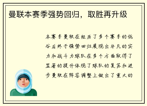 曼联本赛季强势回归，取胜再升级