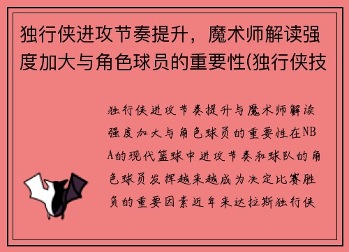 独行侠进攻节奏提升，魔术师解读强度加大与角色球员的重要性(独行侠技能)