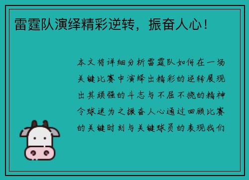 雷霆队演绎精彩逆转，振奋人心！